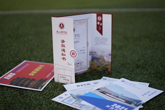 2021武漢商學院自考本科助學班錄取通知書