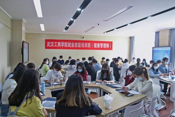 武漢工商學院第一期就業技能培訓班（健康管理師）開班